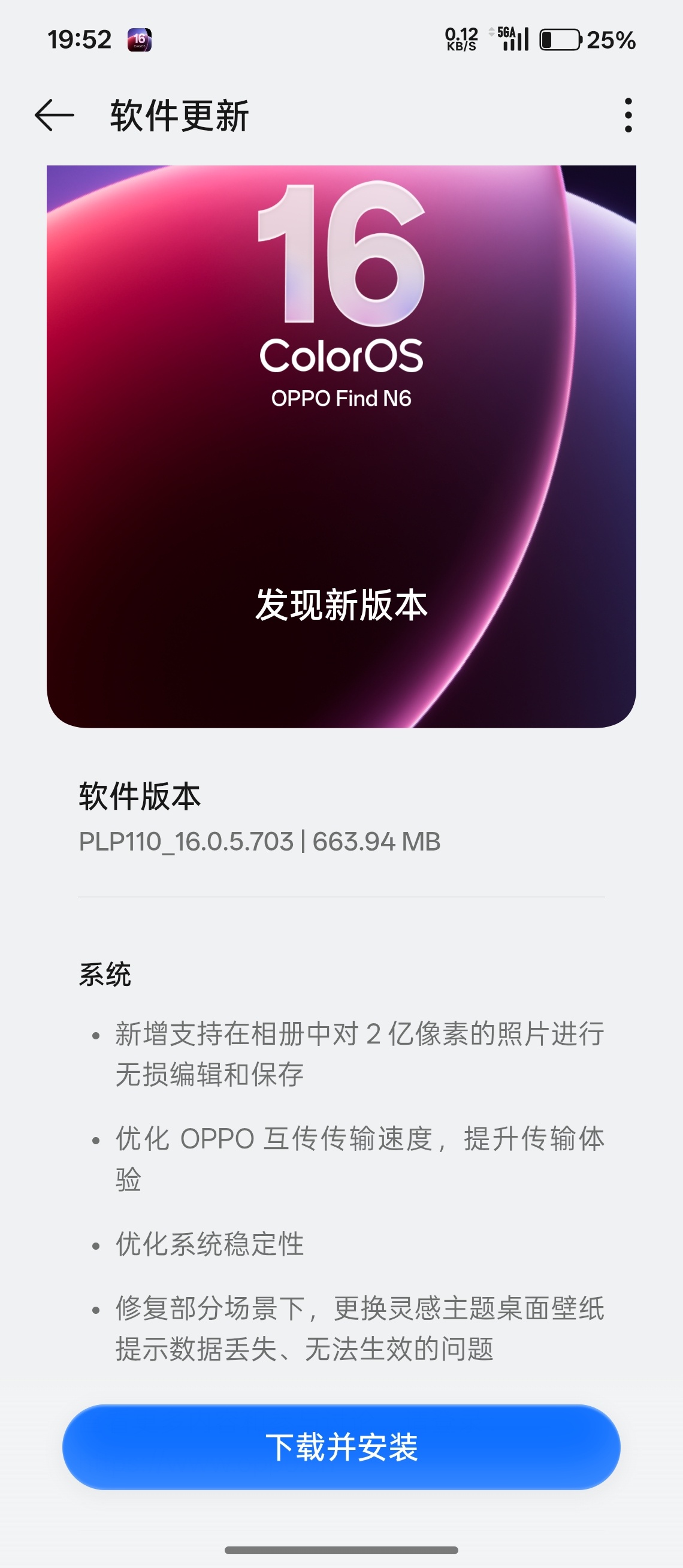 OPPO Find N6 更新一下 