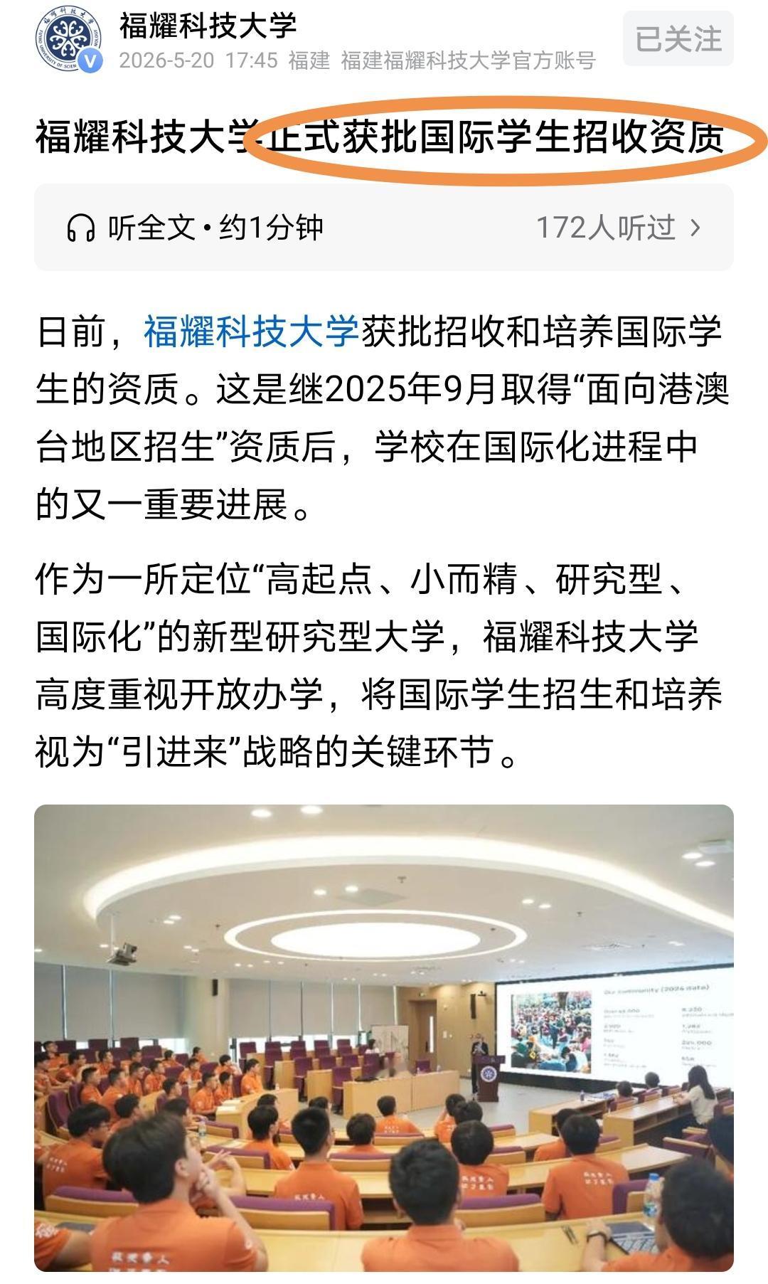 福耀科技大学可以招留学生了，再加上之前的可以招港澳台生，初步完成了招生布局，也为