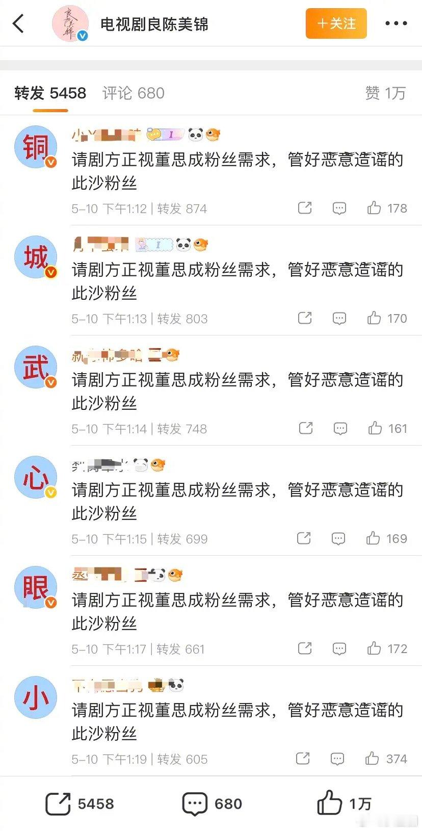 董思成粉丝排字，要良辰美景剧组管好此沙粉丝～