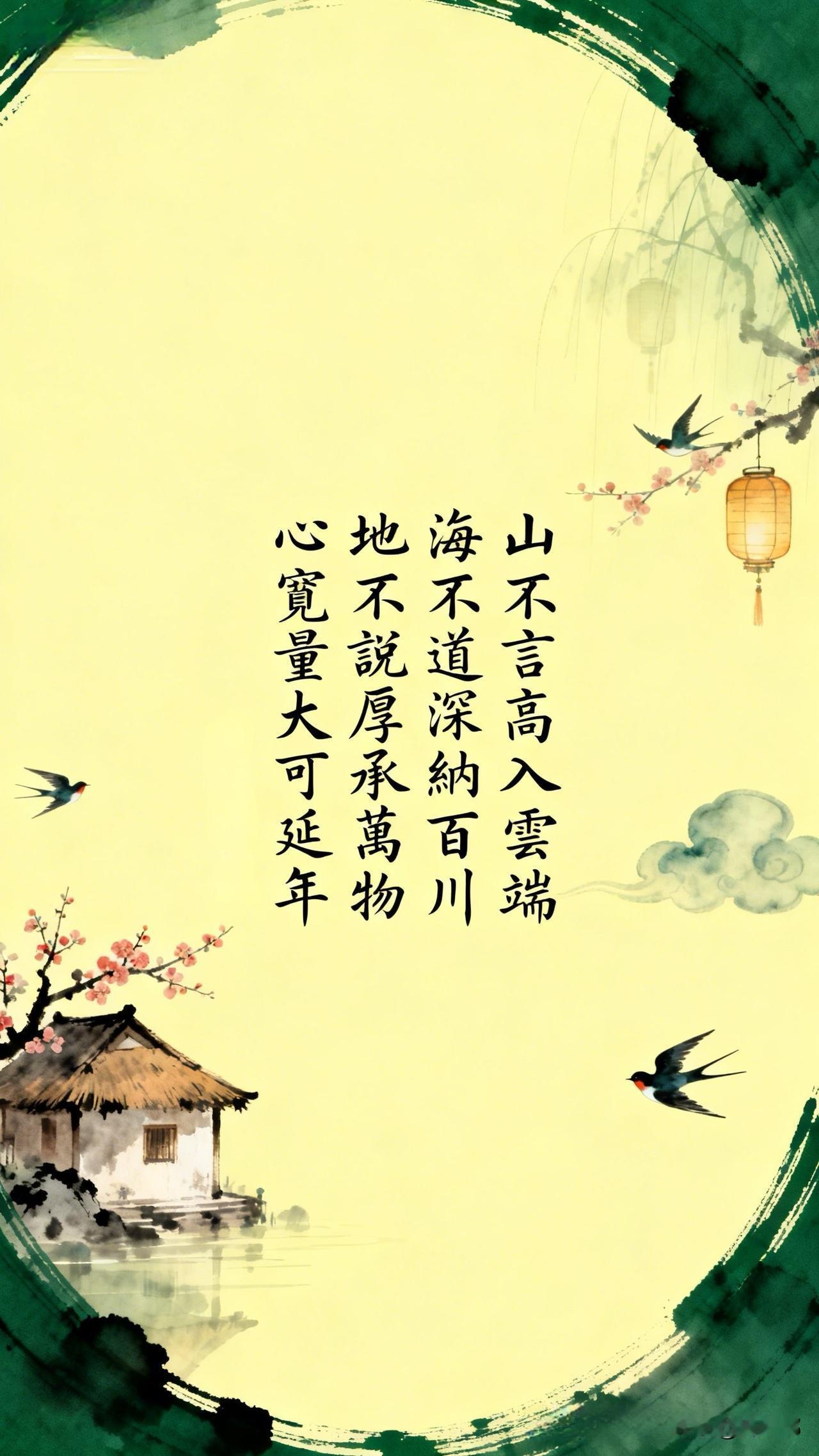 山不言高入云端，海不道深纳百川，地不说厚承万物，心宽量大可延年。[祈祷]真正有分