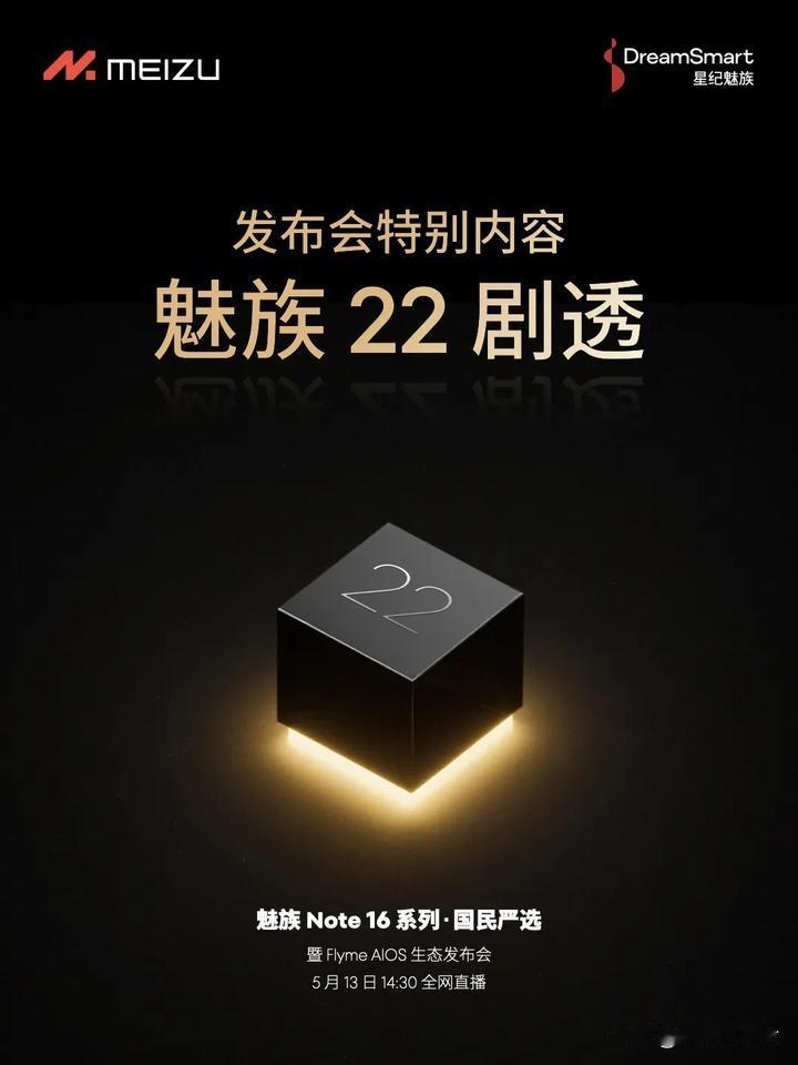下午魅族note16系列发布会，还有特别的魅族22内容哟~两点半见啦。