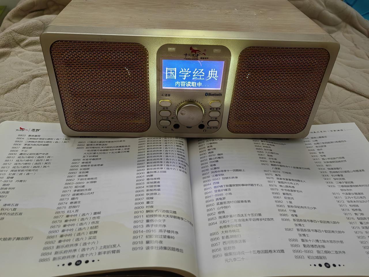 【好句千古听唐诗】天凉好午睡，醒来已三时。见年余未用的国学诵读机刚充满电，便翻开