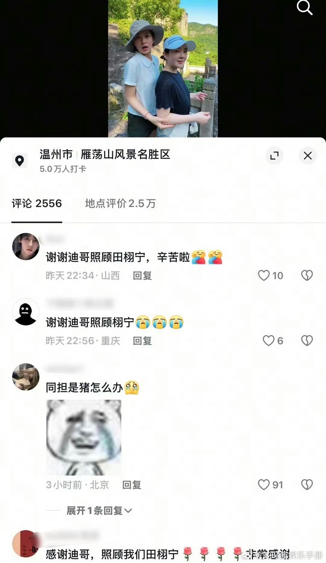 田栩宁录制Hi6 粉丝在杨迪评论区留言感谢他照顾田栩宁，在何炅评论区喊话麻烦他开