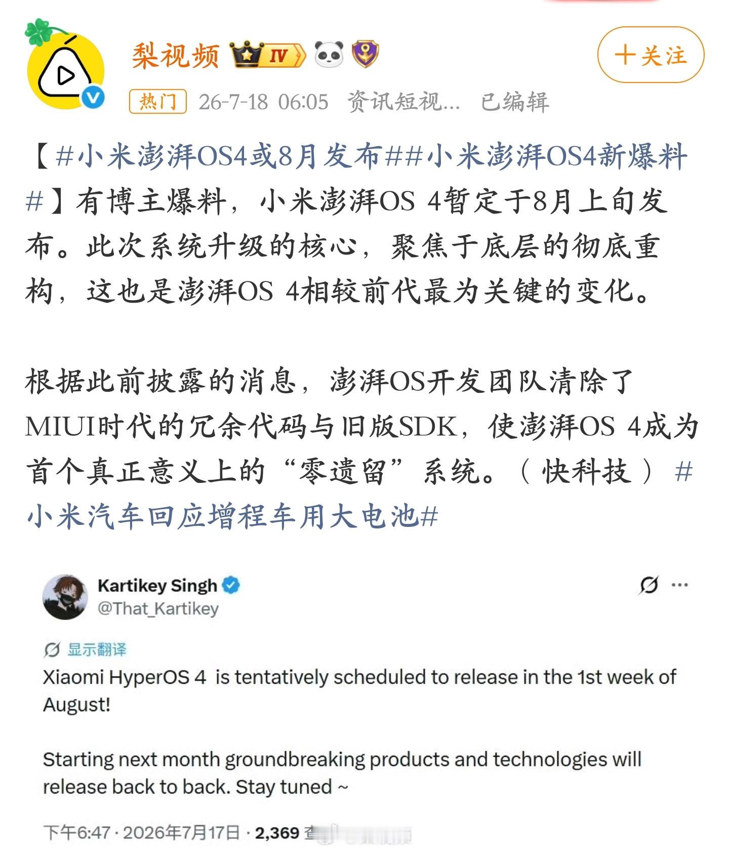 小米澎湃OS4：核心升级是聚焦底层的彻底重构 