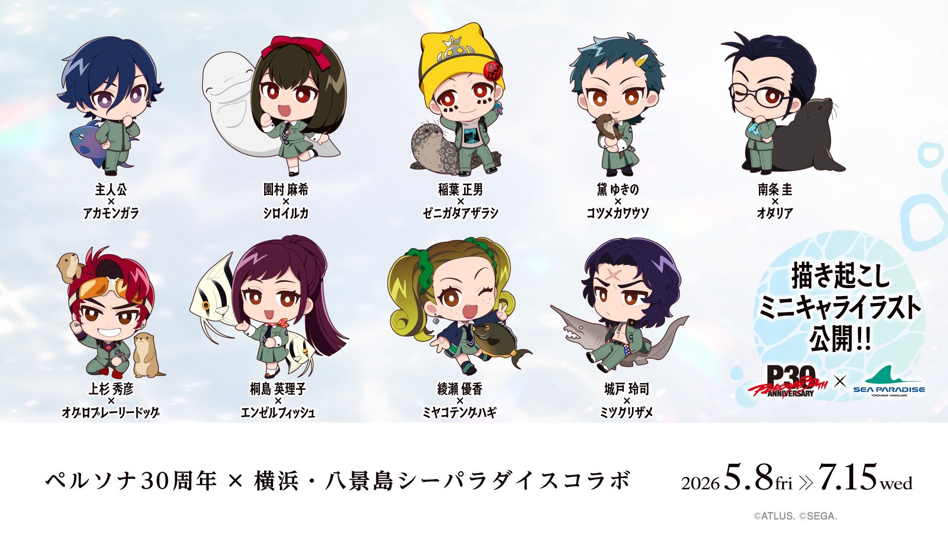 P30th×横滨八景岛水族馆联动形象合集，活动将在5月8日～7月15日期间举办。