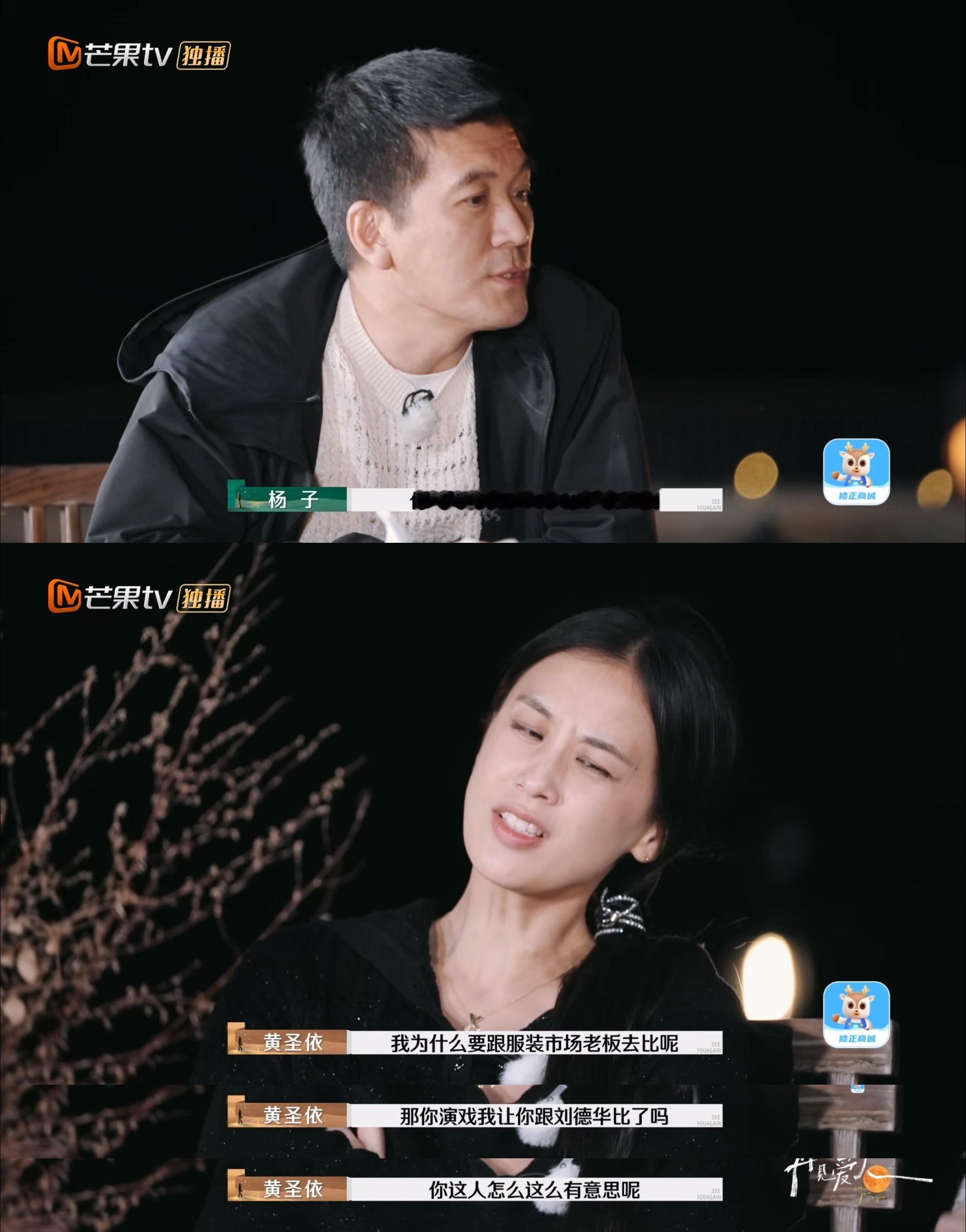 黄圣依怼杨子：那你演戏我让你跟刘德华比了吗？爽❗❗❗ 