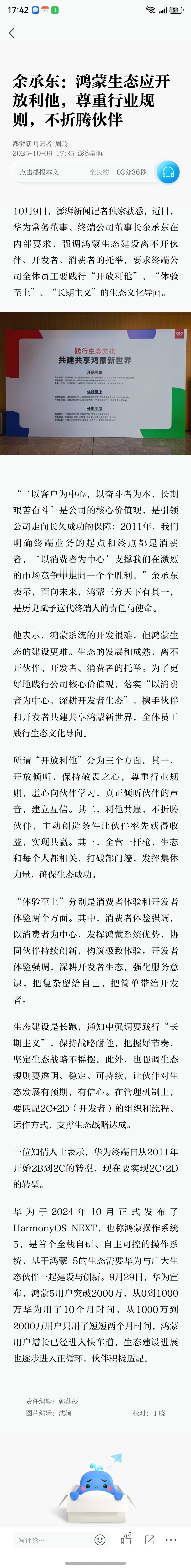 余承东强调：鸿蒙生态应开放利他，尊重行业规则，不折腾伙伴。知情人士表示，华为终端