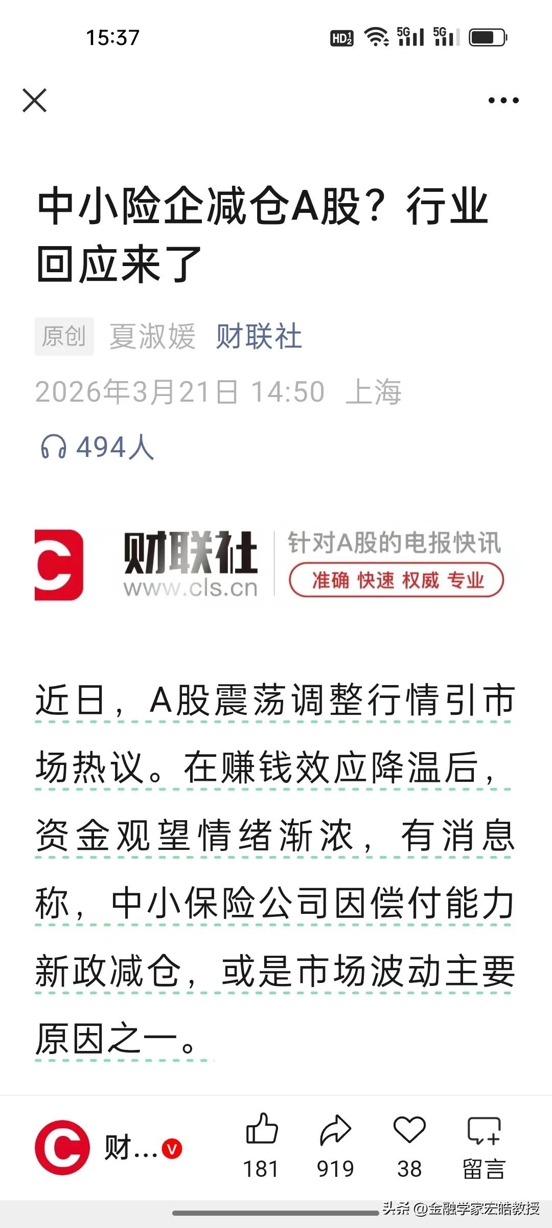 别慌！这两天A股大跌和险资减仓没关系！
 
昨天有看到券商首席策略分析师在朋友圈