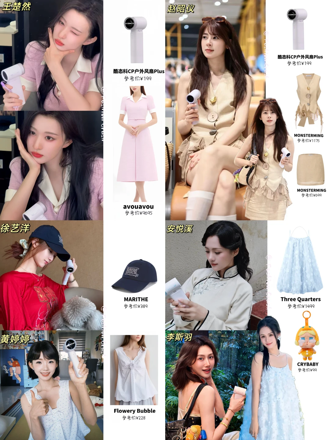 女明星夏日私服，高颜值小风扇集体种草！