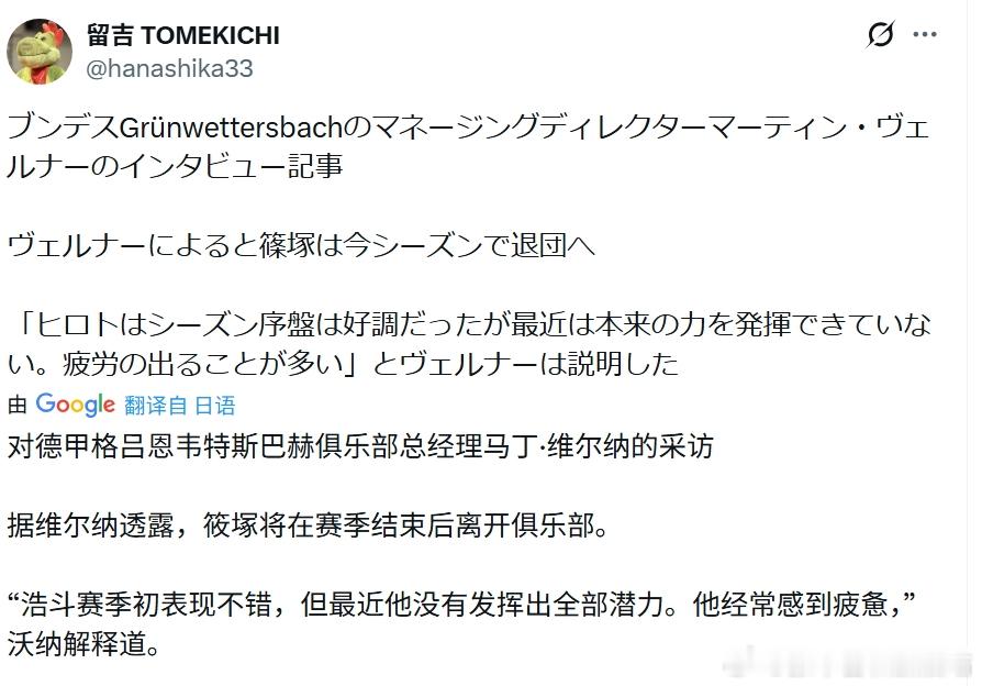 张本智和其它 队友动态：篠塚大登赛季结束后将离开德甲格吕恩韦特斯巴赫俱乐部。 