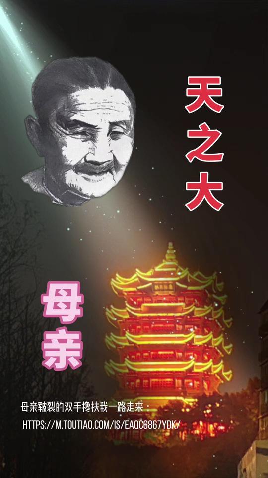 天之大——母亲