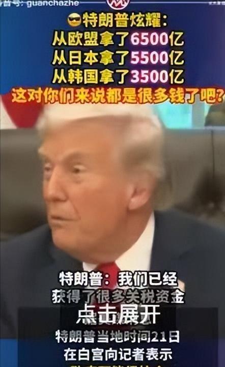 特朗普开始算账，从欧盟收割6500亿美元、日本收割5500亿美元、韩国收割350