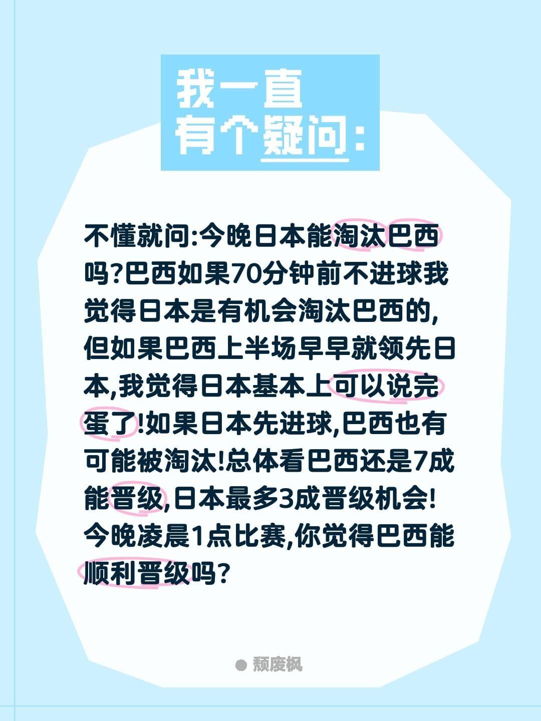 日本能击败巴西晋级16强吗？不懂就问:今晚日本能淘汰巴西吗?巴西如果70分钟前不