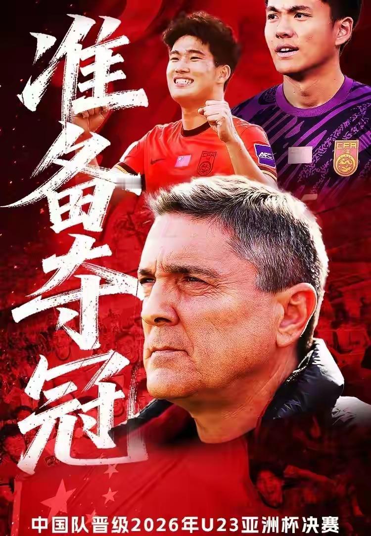 中国足球未来可期呀🎉