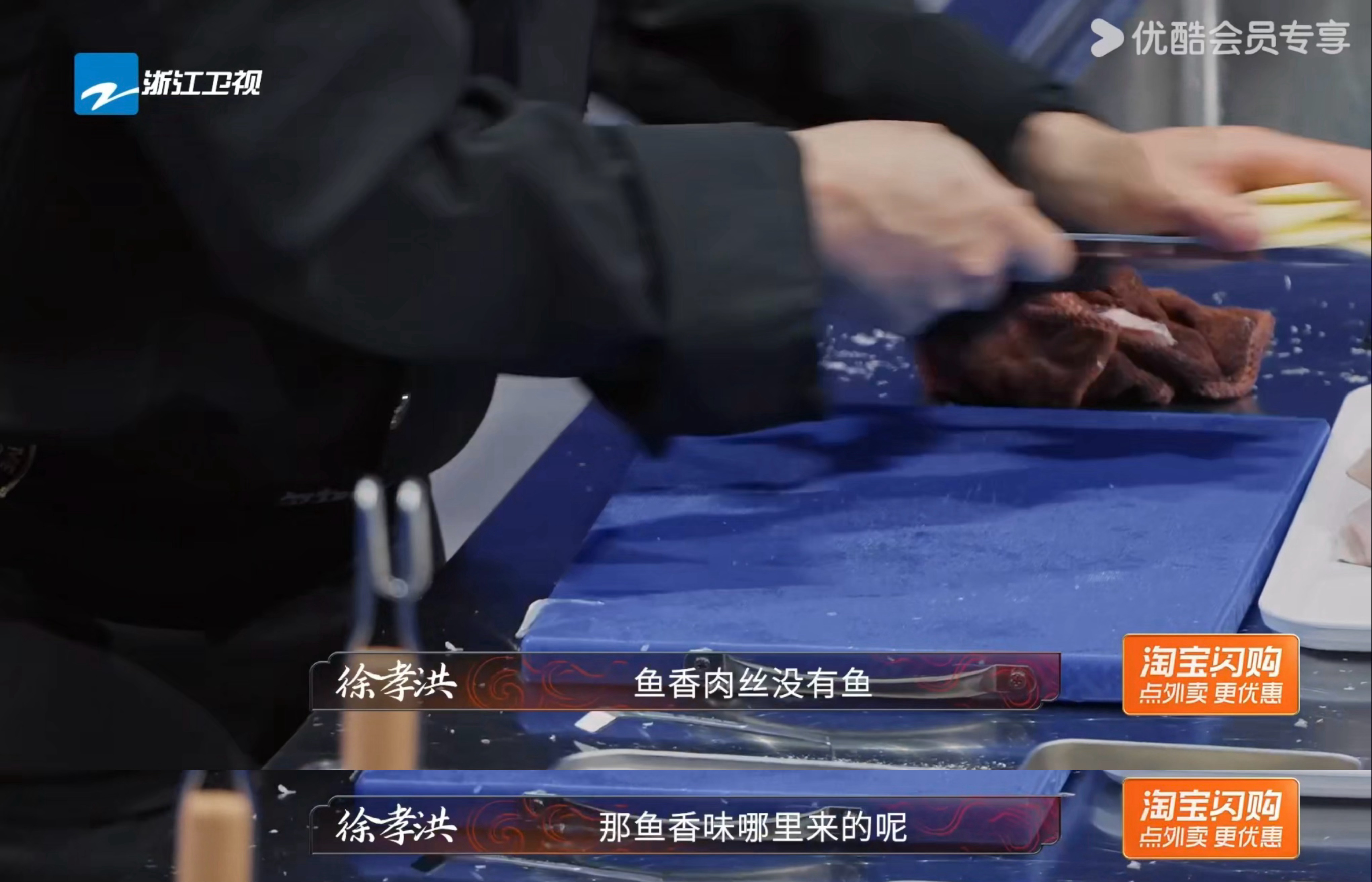 原来鱼香肉丝真的有鱼 徐孝洪大师还原失传经典！《炙热游戏》揭秘川菜秘辛：真·鱼香