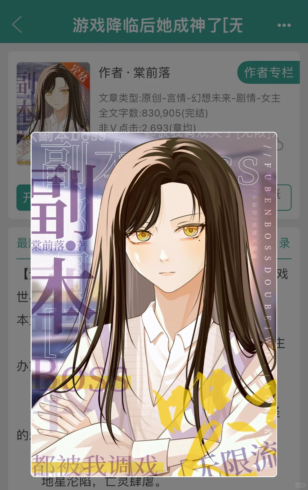 bg无限流《游戏降临后她成神了》