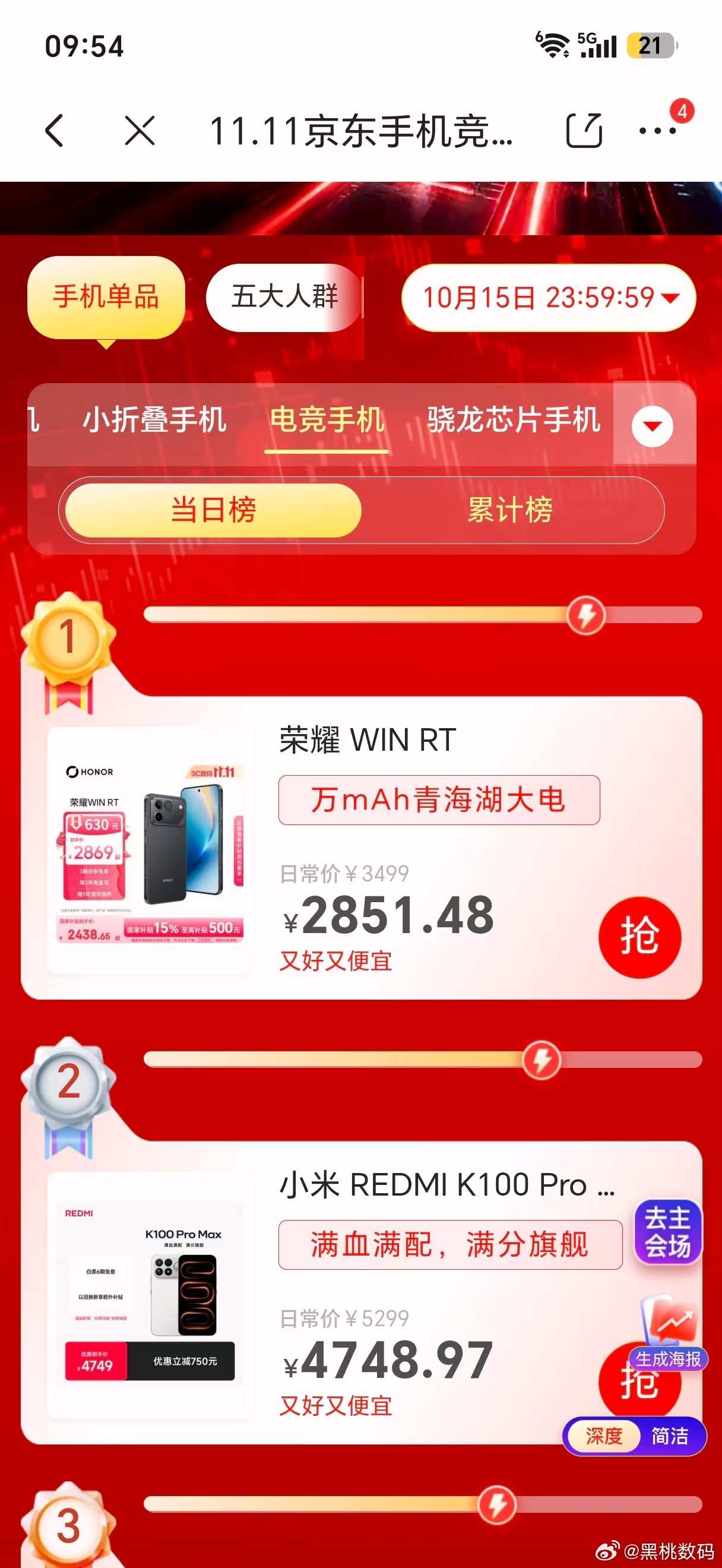 今年荣耀的喜报真的多，荣耀 Magic9 系列刚在国庆周登顶安卓旗舰销量榜首，荣