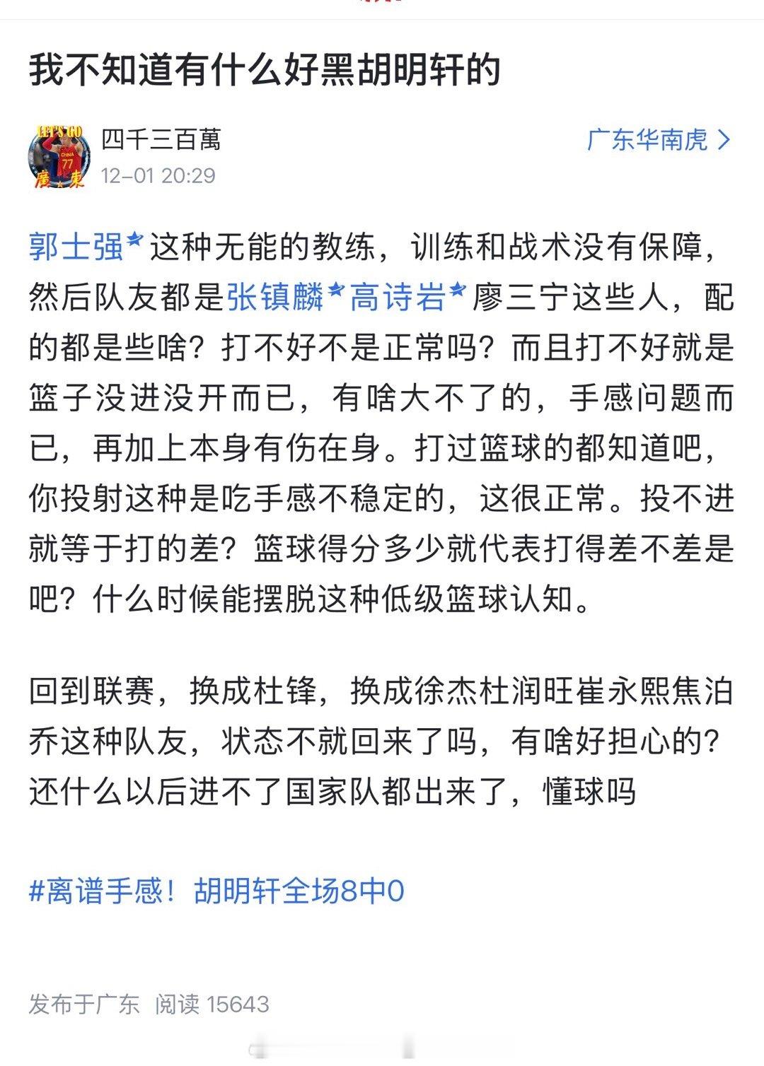 说的很有道理，很多时候小胡被误解了，回到联赛换成杜锋，换成好一点的队友他就打出来