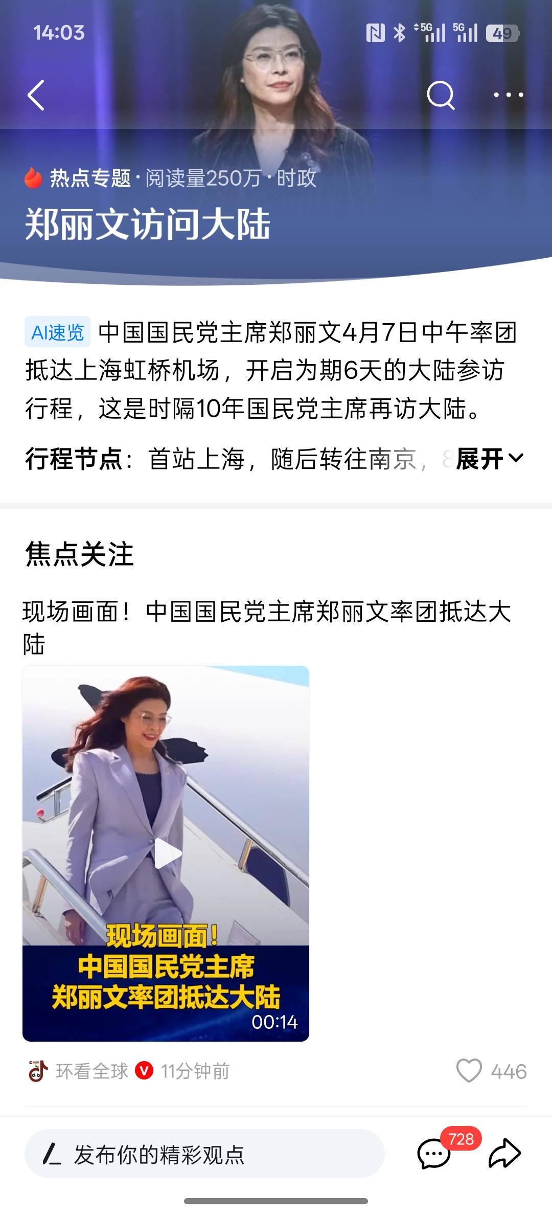 这一次，台湾民进党的脸应该是被打走了，国民党最高领导人来大陆访问。民进党还想威胁