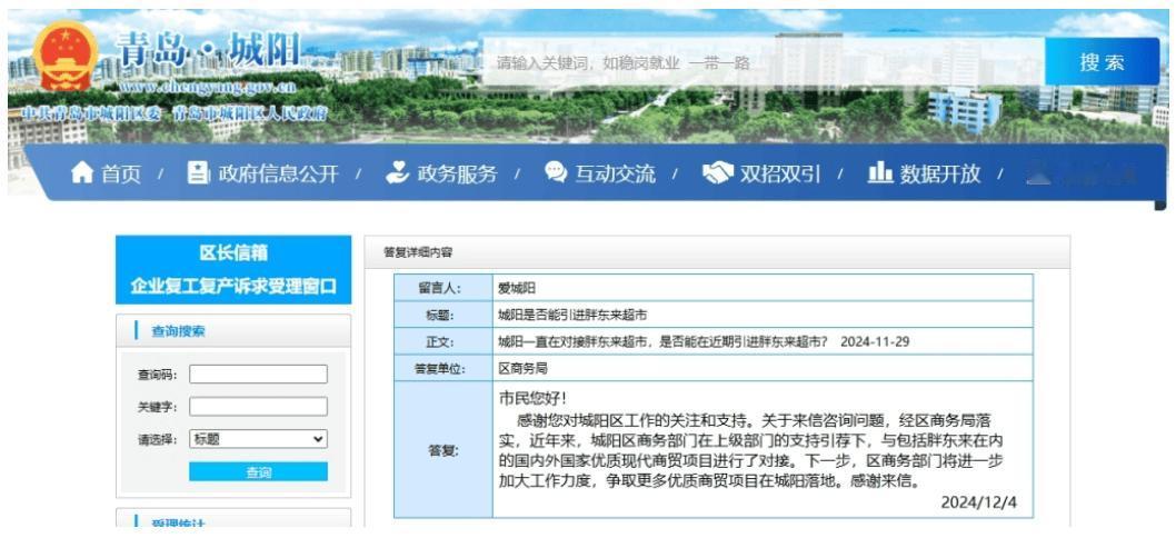 城阳区准备引进胖东来？本月初，城阳区商务局在回复市民提问时表示与包括胖东来在内的