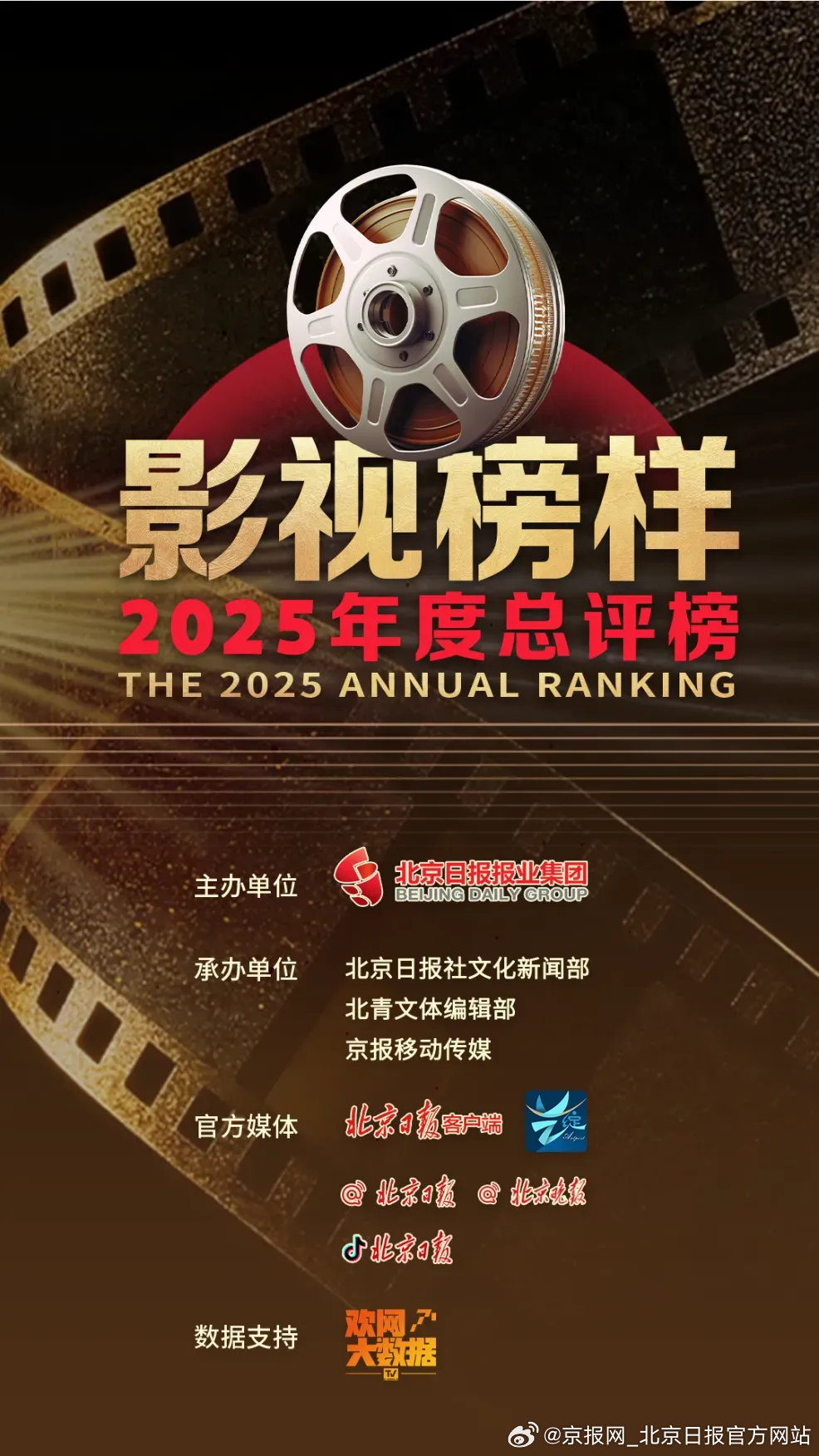 【一起见证！#影视榜样2025年度总评榜月底揭晓#】#影视榜样2025年度总评榜