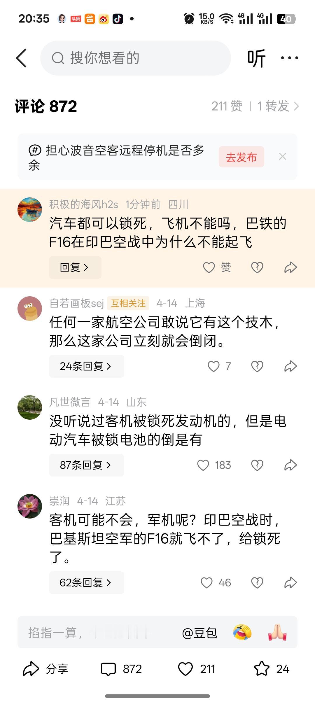 没有逻辑和常识的人，智商到底有多低呢？

这个网友说:汽车都能够锁死，巴基斯坦的