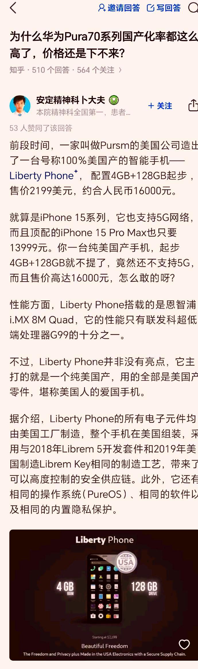 那么问题来了，既然余承东说华为mate70元器件已经实现了100％国产化，但是为