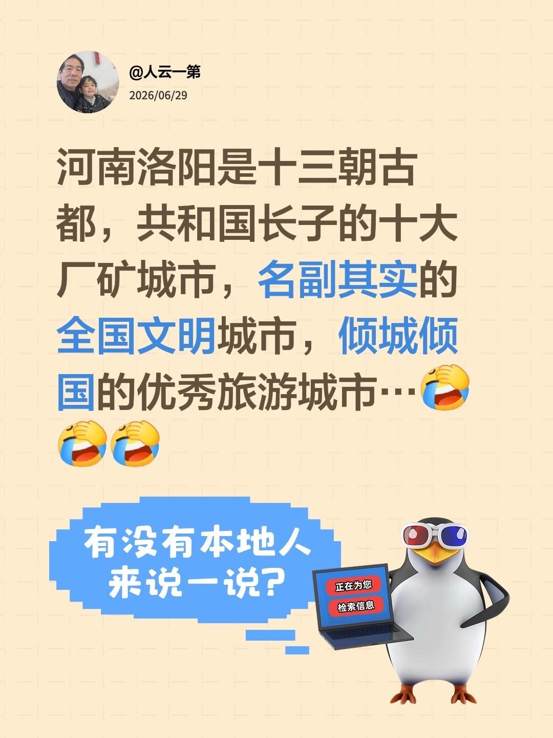 我评论了@勇敢小猪🐷 的作品：
河南洛阳是十三朝古都，共和国长子的十大厂矿城市