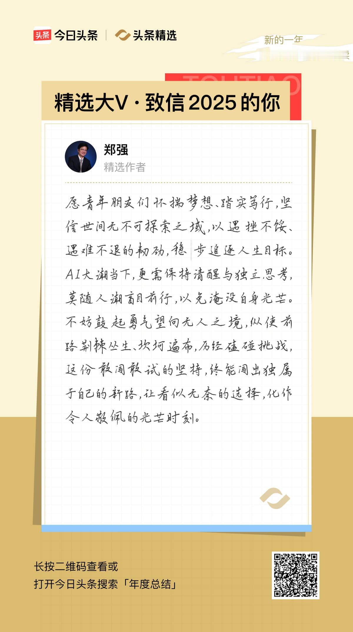 年度报告暗藏惊喜，竟有精选大V@郑强的年度致信！期待2026年我们继续一路相伴！