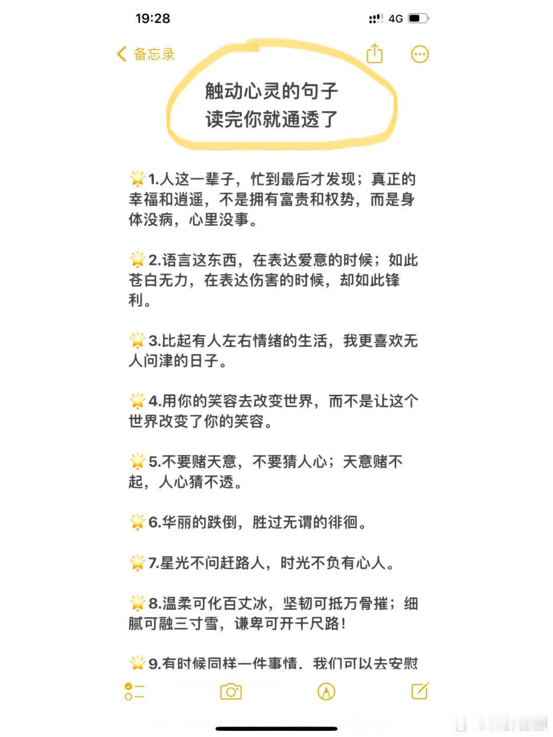 🌟🧲惊艳到你的句子  触动心灵的句子 1.人这一辈子，忙到最后才发现；真正的