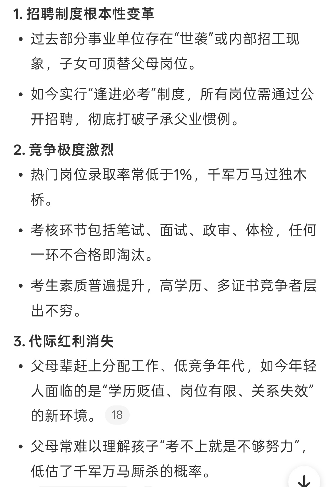 长大后发现父母单位根本考不上挺好的这样才显公平！考不上是自己本事还不够需要磨炼，