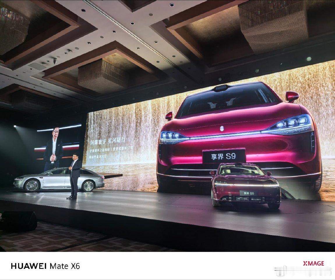 全新享界S9的slogan：“越境豪华”  