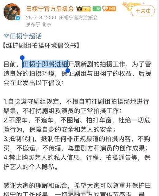 对接回应田栩宁即将进组哦哟，好消息这不就来了，后援会发文称田栩宁即将进组了，据说