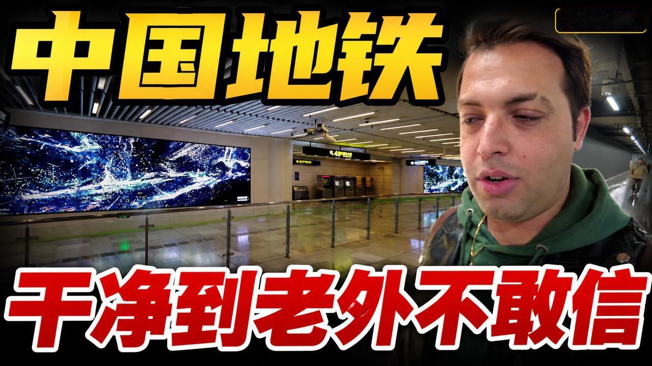 这哪是地铁站,是机场吧?老外在中国