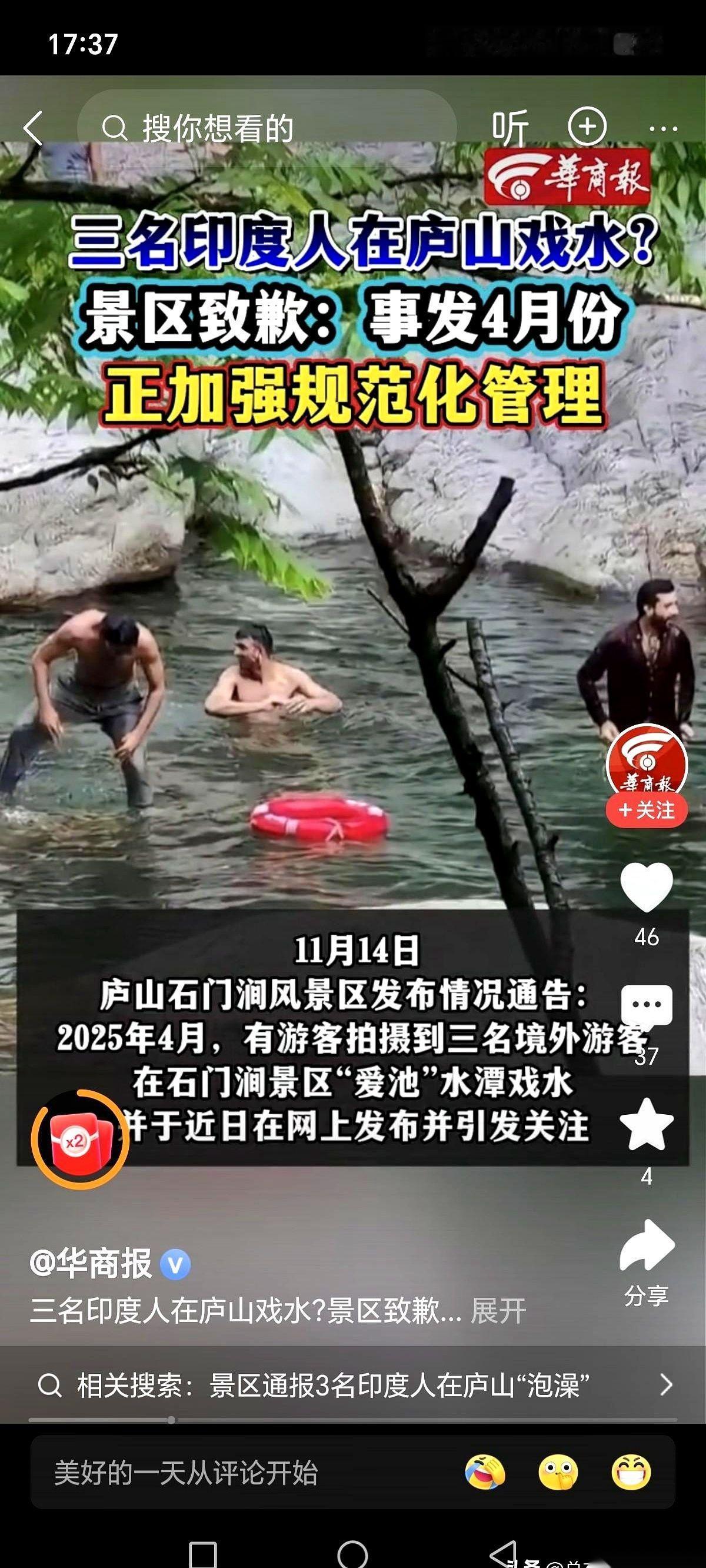 我刷到一个视频，差点没给我气笑了。
几个印度老哥，在庐山清澈见底的溪水里，那脚丫