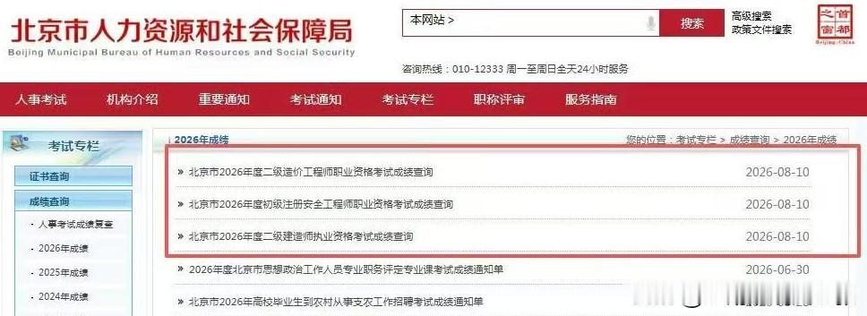 2026年北京二级建造师成绩可以查询了！