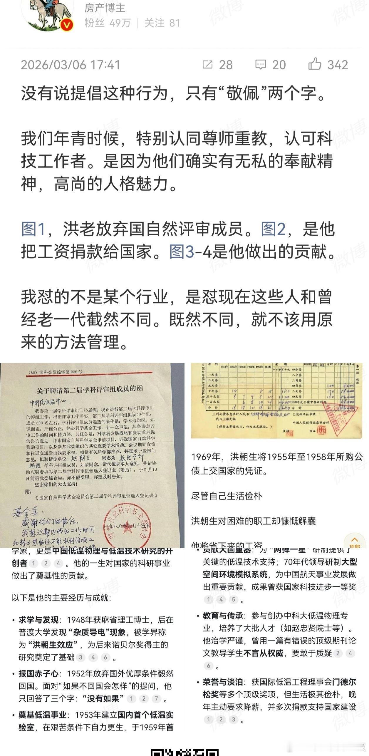 我又不是傻子，当然知道科技教育对一个国家的重要性。现在科技教育人群被受尊重，是他