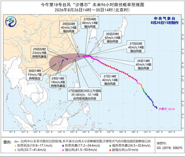 台风“沙德尔”将在浙江象山到福建连江沿海登陆 江南华南及云贵