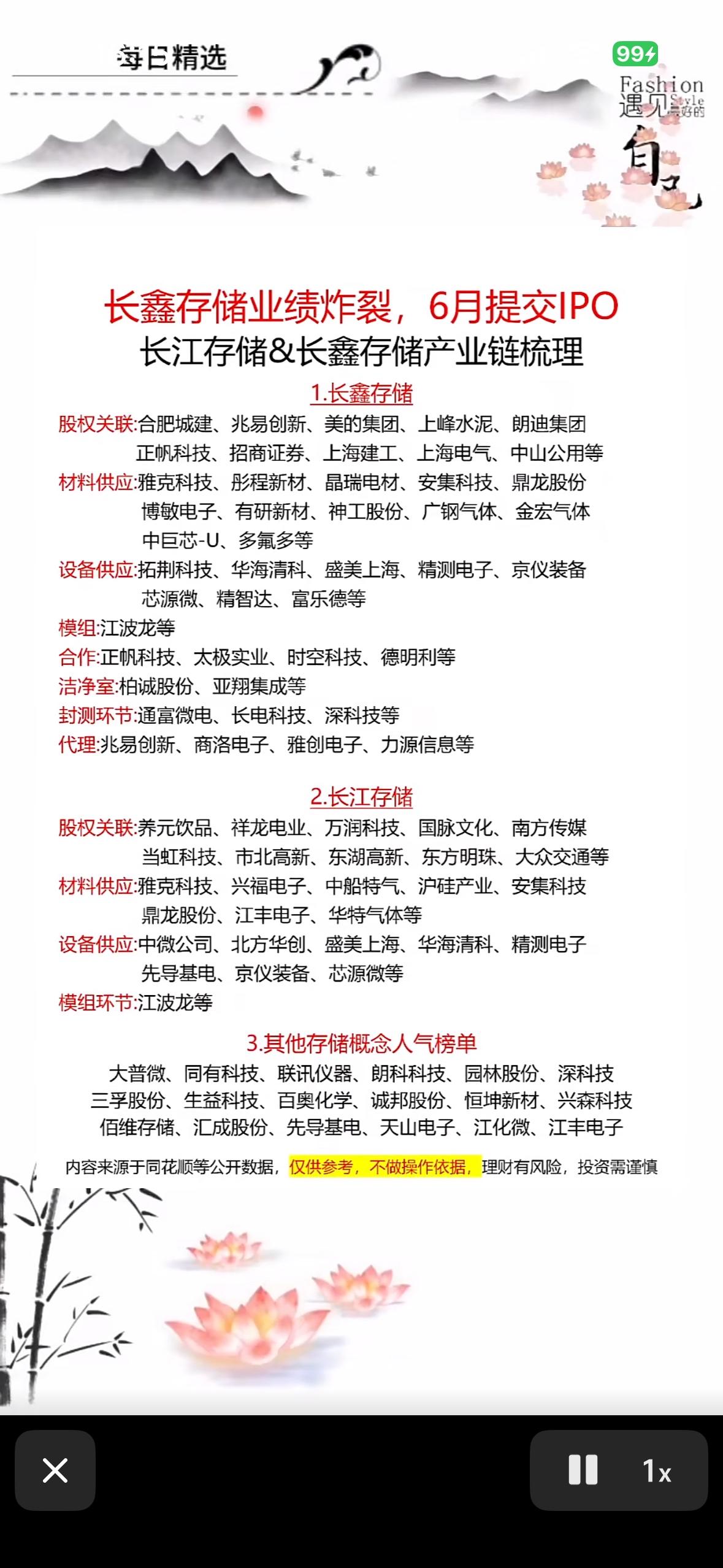 长鑫业绩炸裂要IPO！产业链全梳理，投资机会藏不住啦～

长鑫业绩炸裂要搞 IP