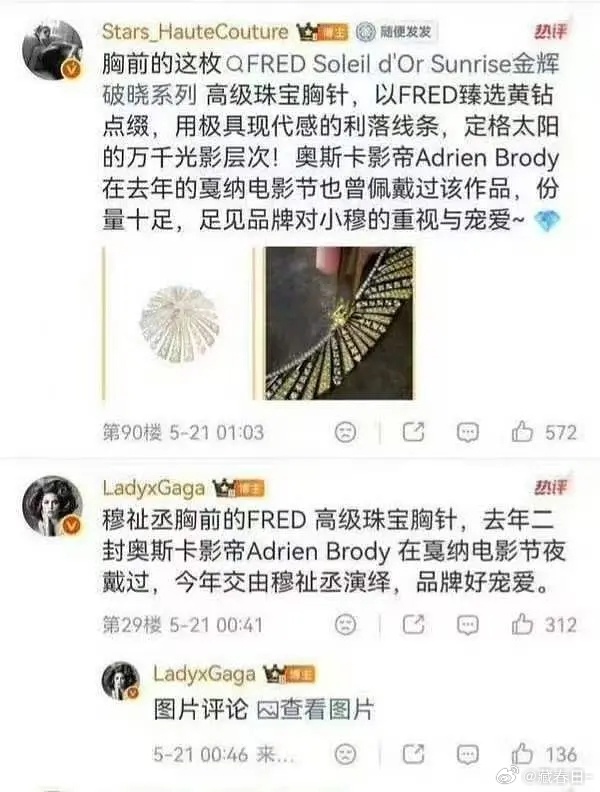 穆祉丞戛纳红毯佩戴胸针被fred ig认领了好棒的恩仔！！ 