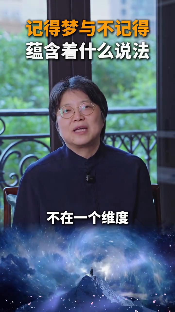能记住梦的人和记不住梦的人，天生磁场根本不在一个维度。古人把睡觉当成小死，因为眼
