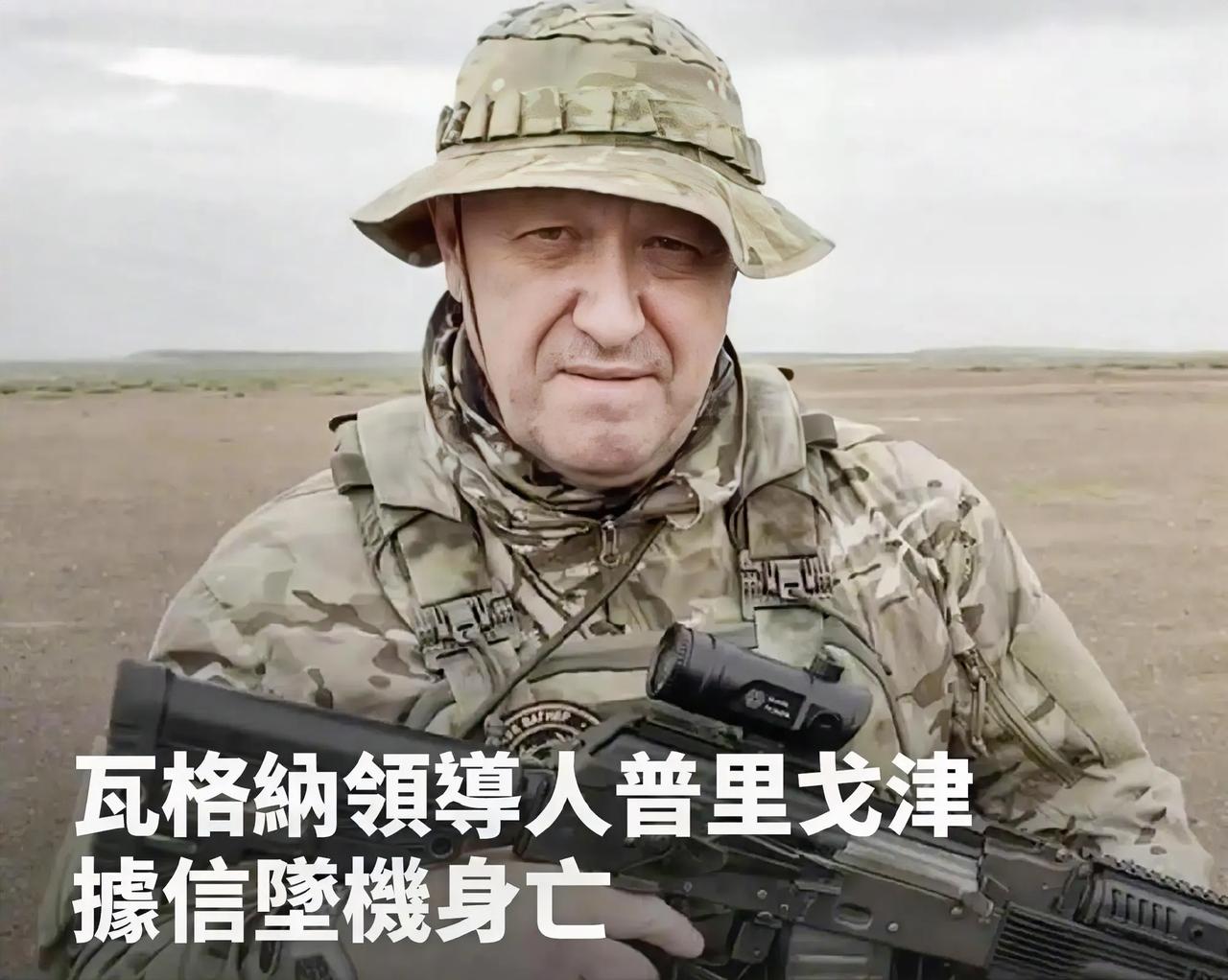 很多人把普里戈金的死视为爆炸性新闻，我一网友却不屑地说：一个厨子，能混到今天已经