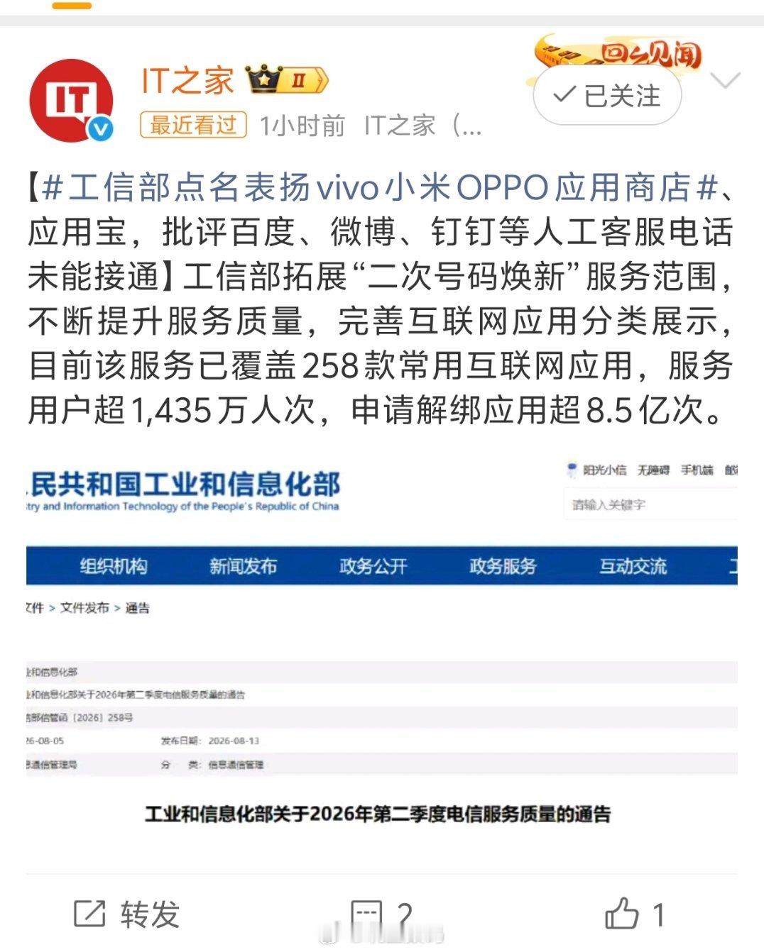 工信部点名表扬vivo小米OPPO应用商店工信部表扬小米OPPOvivo应用商店