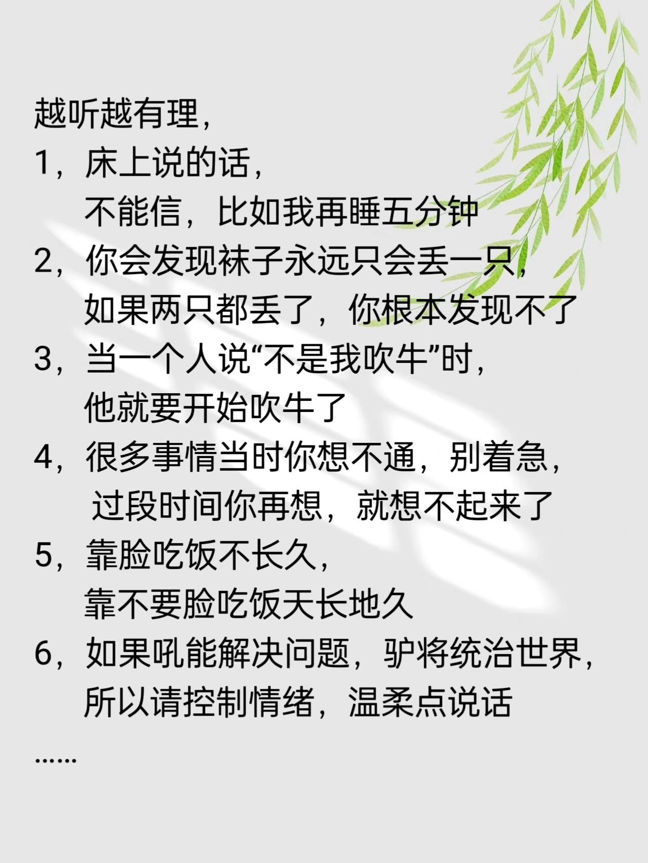 越听越有道理的话 ​​​