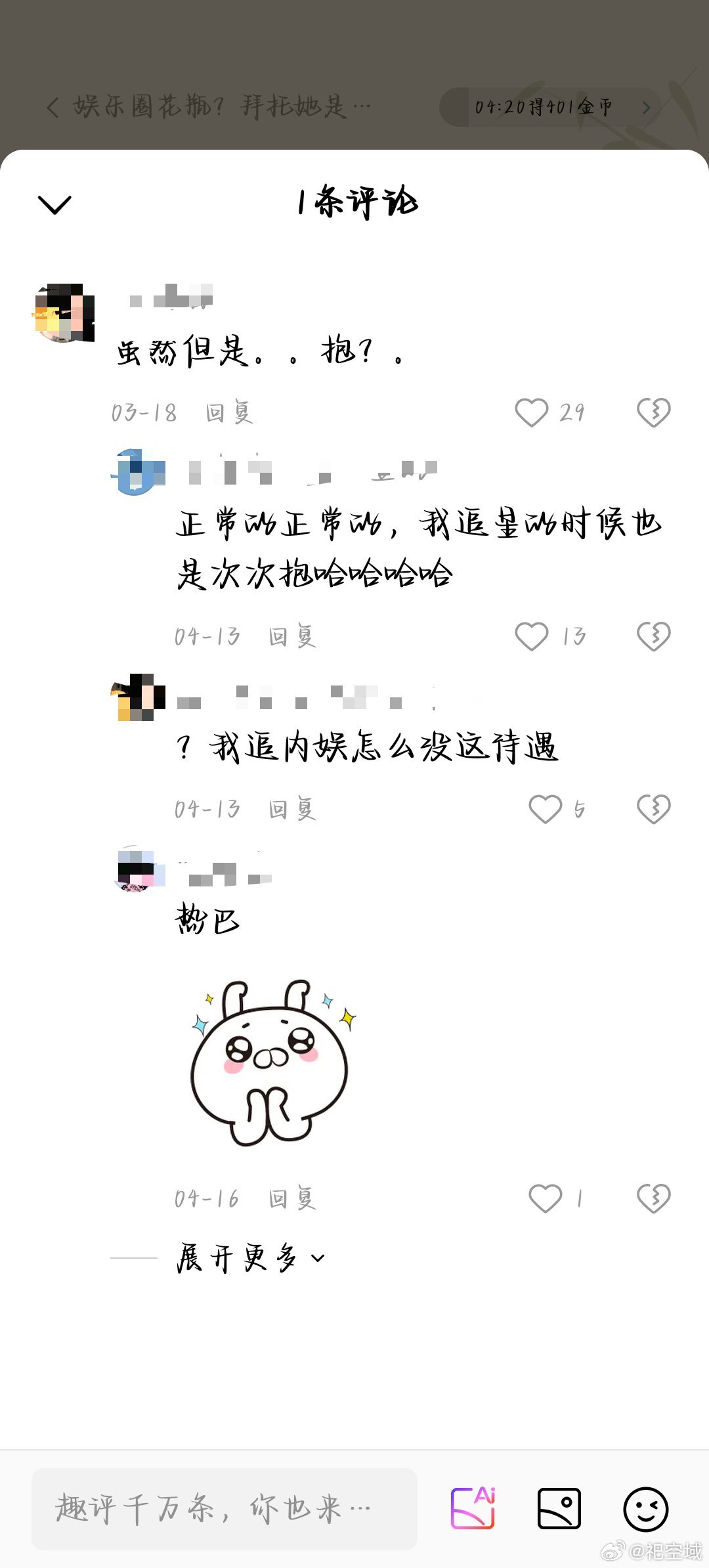 看小说看到的 