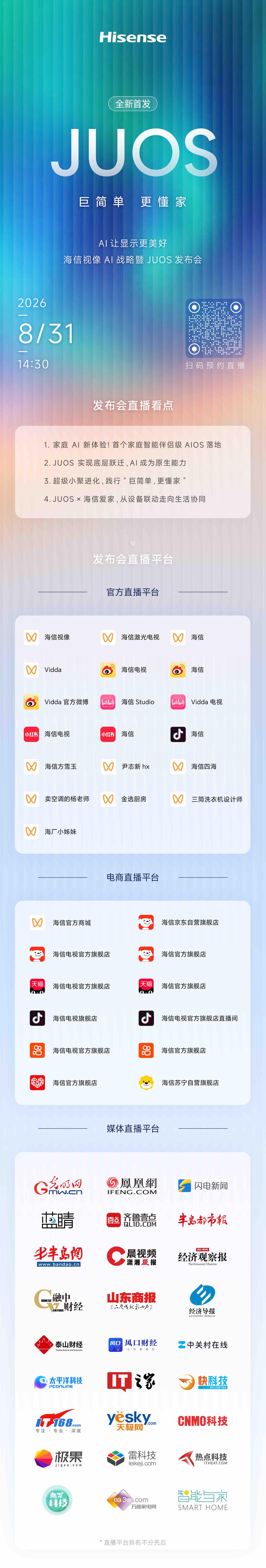 海信JUOS，家庭AI新体验！
巨简单，更懂家
8月31日 下午2:30 
全新