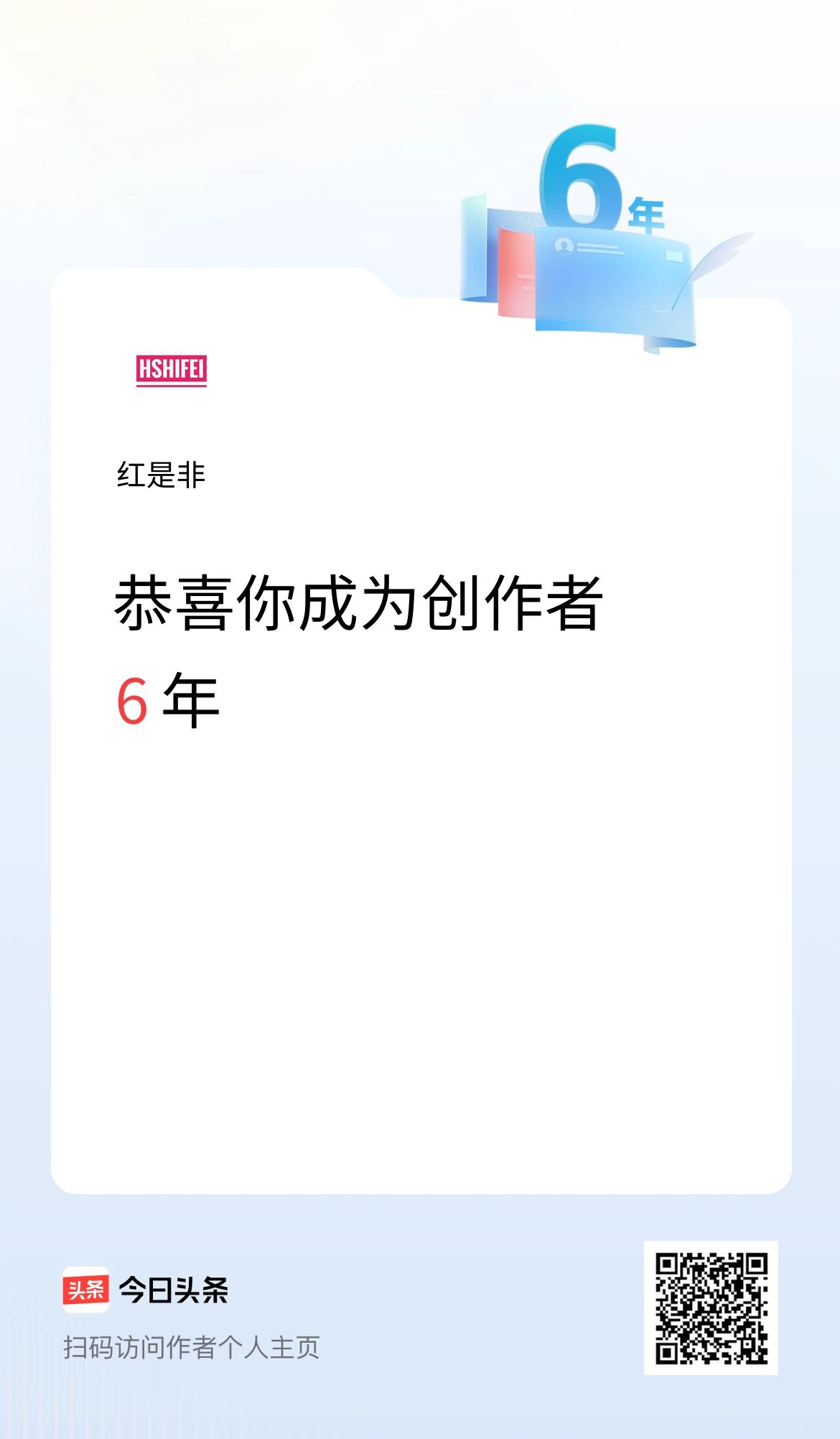 今天是我在头条成为创作者的第6年！
