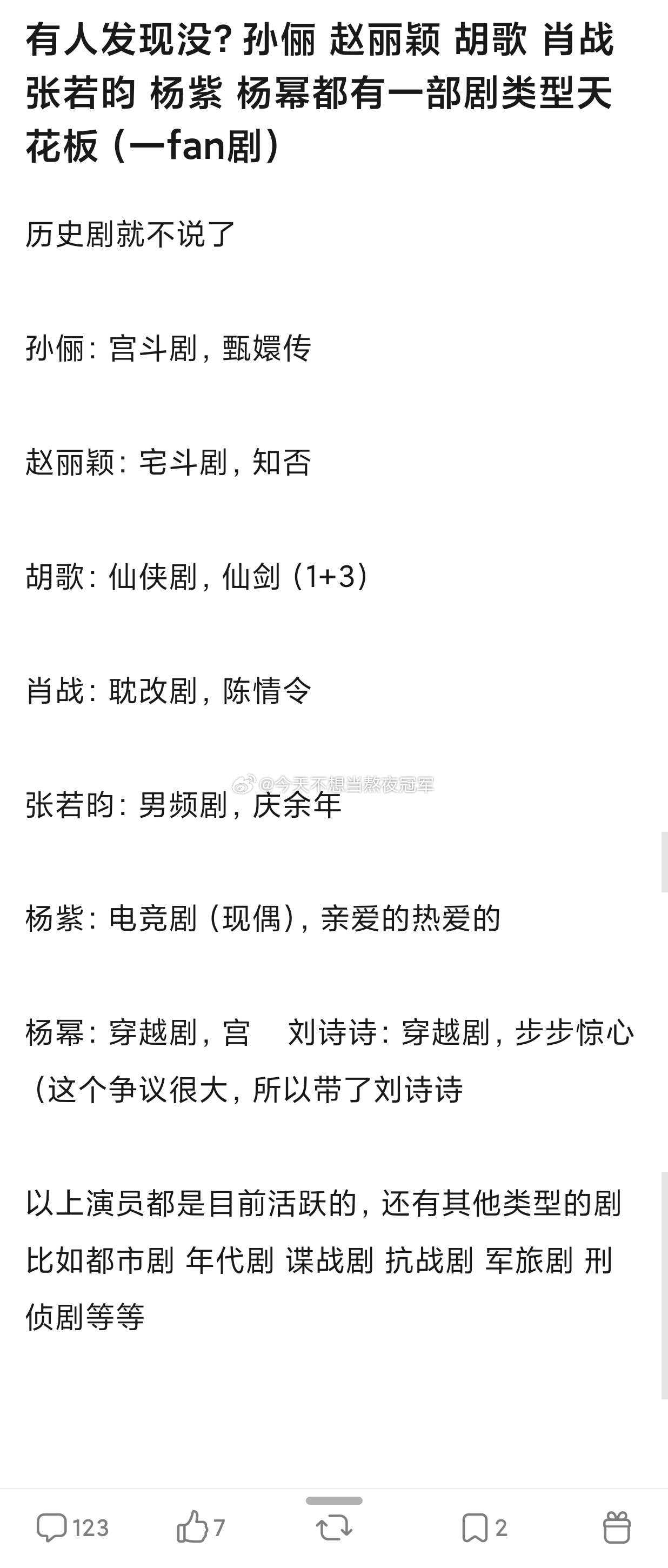 网友总结，成为一个年龄段头部🥜🌸的前提是要先有一部类型剧天花板，且是一番主扛