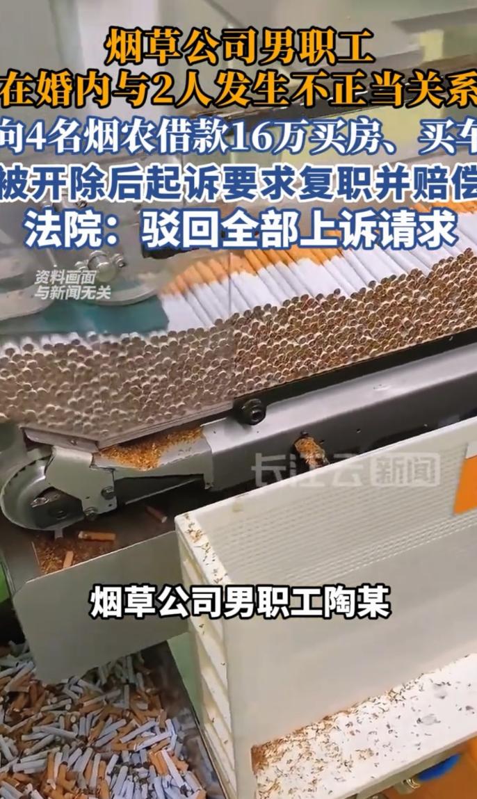 重庆烟草公司25年老员工陶某，向辖区4名烟农借款16.5万买房买车，最长一笔9年