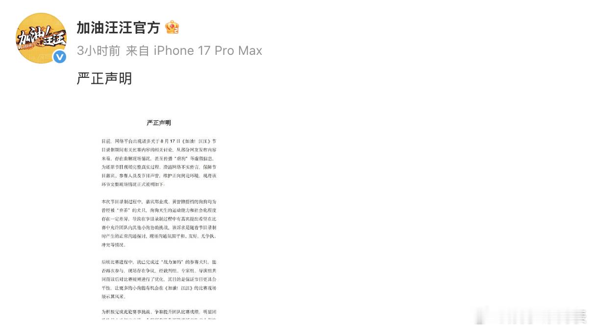 加油汪汪回应加油汪汪否认虐狗传闻郑业成 黄誉博 18 日，网传郑业成、黄誉博录制